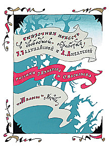 Die wunderbare Reise des Nils Holgersson mit den Wildgänsen